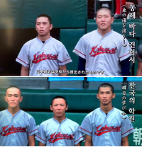 고시엔 오역, ‘한국의 학원’을 ‘한일(韓日)의 학원’으로…왜곡인가 배려인가?[SS이슈]