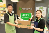 교보문고, 아름다운가게에 문구 및 팬시물품 3500점 기부