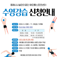 동해시시설관리공단, 해오름스포츠센터 수영강습 프로그램 신설