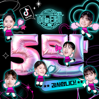 WKBL 틱톡 채널 팔로워 수 5만명 달성, 감사 이벤트