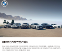 “손쉽게 충전량 설정가능하다!” BMW전기차 안전가이드’ 공식딜러사에 배포