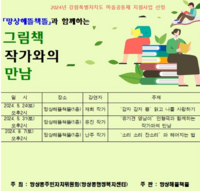 동해시, 그림책 작가 초청 릴레이 강연회