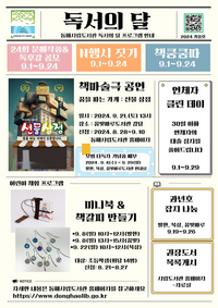 동해시, 9월 독서의 달 프로그램 운영