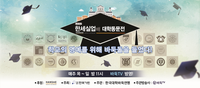 한세실업, ‘제18회 한세실업배 대학동문전’ 개최