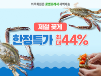 쿠팡 로켓프레시, ‘가을 꽃게 기획전’…“갓 잡은 꽃게 새벽배송”