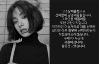 나나, 허위사실 유포로 고소장 제출...“구제역이 누군데? 잘못 건드렸다”