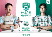 하나은행, 가수 임영웅과 함께 자선축구대회 개최