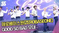 제로베이스원, GOOD SO BAD 무대 ‘청량미 저격’ [SS쇼캠]