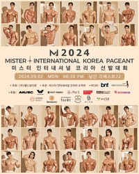9월 2일 열리는 ‘2024 미스터 인터내셔널 코리아 선발대회’, 올해 대한민국 최고의 미남은?