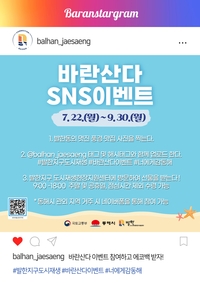 동해시, 지역 활성화 ‘바란산다 이벤트’ 진행