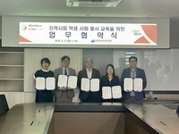 춘천교육지원청, 지역 5개 기관과 사회봉사 교육 업무협약