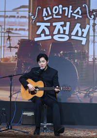 [포토] 신인가수 조정석