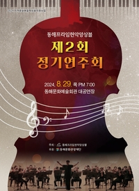 동해시, 다양한 문화예술공연 “막바지 무더위 날린다”