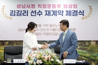 성남시, 쇼트트랙 국가대표 김길리 선수와 재계약 체결