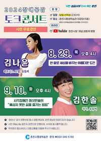 춘천시, 29일 장애인 최초 피트니스 대회 우승 ‘김나윤 선수’ 강연