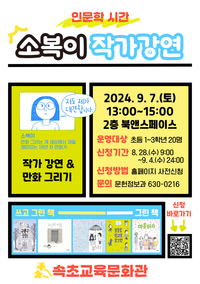 속초교육문화관, 작가와 함께하는 인문학 시간 운영