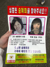 ‘그알’ 출연했던 송혜희 부친 사망…실종된 딸 위해 현수막 걸었지만 못 찾아