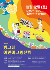 빙그레, ‘제37회 빙그레 어린이 그림잔치’ 개최