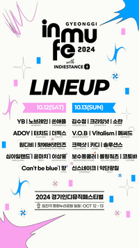 경기도, 인뮤페 2024 티켓 매진…30일 2차 판매