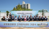 2026년 완공 예정 ‘광명돔경륜장 고객편익센터’ 기공식