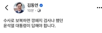 김동연 “수사로 보복하면 깡패지 검사냐? 尹 답하라”