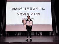 동해시, 강원자치도 지방세정 연찬회 ‘임동욱 주무관’ 최우수상 수상