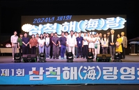 삼척시, 제1회 삼척 해(海)랑 영화제 성료