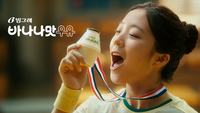 신유빈 먹방 통했다…빙그레 ‘바나나맛우유’ 광고 공개