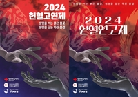 고려대-연세대, 이번엔 ‘헌혈’로 아름다운 맞대결