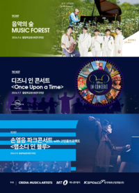 한국 대표 공연 에이전시 크레디아, 한국 대표 야외콘서트 ‘크레디아 파크콘서트’ 5년 만에 개최해