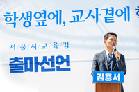 김용서 위원장 서울시교육감 출마 선언…단일화 논의 본격화