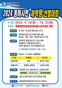 동해시, 동해시민 체력왕 선발대회 개최