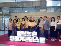 원주시 신림면 용암1리 김영일 이장, 제11회 행복농촌 만들기 콘테스트 우수활동가분야 동상 수상