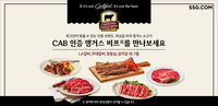 SSG닷컴, 인증 앵거스 소고기 최대 40%할인 판매