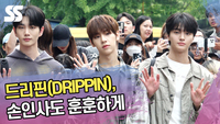 드리핀(DRIPPIN), 손인사도 훈훈하게 (뮤직뱅크 출근길) [SS쇼캠]