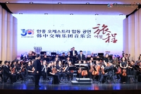 전주시립교향악단-중국 칭다오교향악단, 주칭다오 대한민국 총영사관 개관 30주년 기념 오케스트라 공연