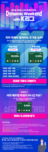 ‘이벤트는 계속되어야 한다!’스포츠토토, 벳머니 지급 프로모션 계속 진행 중 [토토]