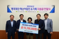 동곡사회복지재단, 강원자치도 해난어업인 유가족 지원금 전달