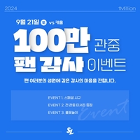‘사격 金 반효진 시구’ 삼성, 사상 첫 100만 관중 팬 감사 이벤트…전 관중 티셔츠 쏜다