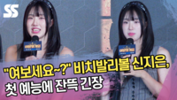 “여보세요~?” 비치발리볼 신지은, 첫 예능에 잔뜩 긴장 (‘여왕벌 게임’ 제작발표회) [SS쇼캠]