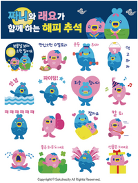 속초시, 추석맞이 ‘짜니와 래요’ 이모티콘 배포 이벤트 성료