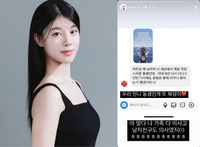 ‘환승연애3’ 공상정, SNS 삭제…“가족 다 의사고 남자친구도 의사”