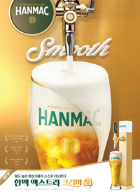 한맥 잘나가네…오비맥주 “한맥 엑스트라 크리미 生’130만 잔 돌파”