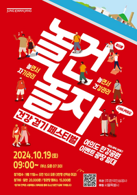 정관장, ‘놀건 놀자! 건강걷기 페스티벌’ 참가자 모집