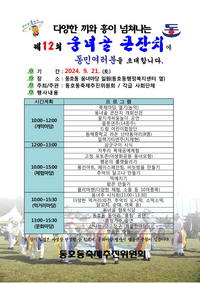 동해시, 제12회 웅녀골 큰잔치