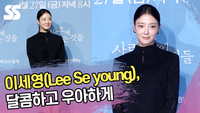 이세영, 달콤하고 우아하게 (‘사랑 후에 오는 것들’ 제작발표회) [SS쇼캠]