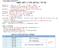 인제군평생학습센터, ‘굴착기·지게차 운전기능사’ 수강생 모집