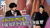 사카구치 켄타로, 처음 외운 한국말은? ‘웃음 터진 이세영’ [SS쇼캠]