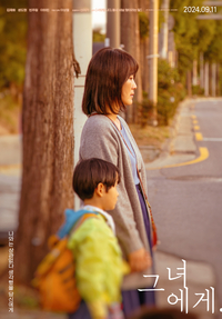 정치부 기자의 엄마가 되는 여정 ‘그녀에게’ 터졌다…1만 관객 돌파