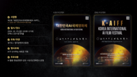 경기도, 제1회 대한민국 AI국제영화제 2067건  접수